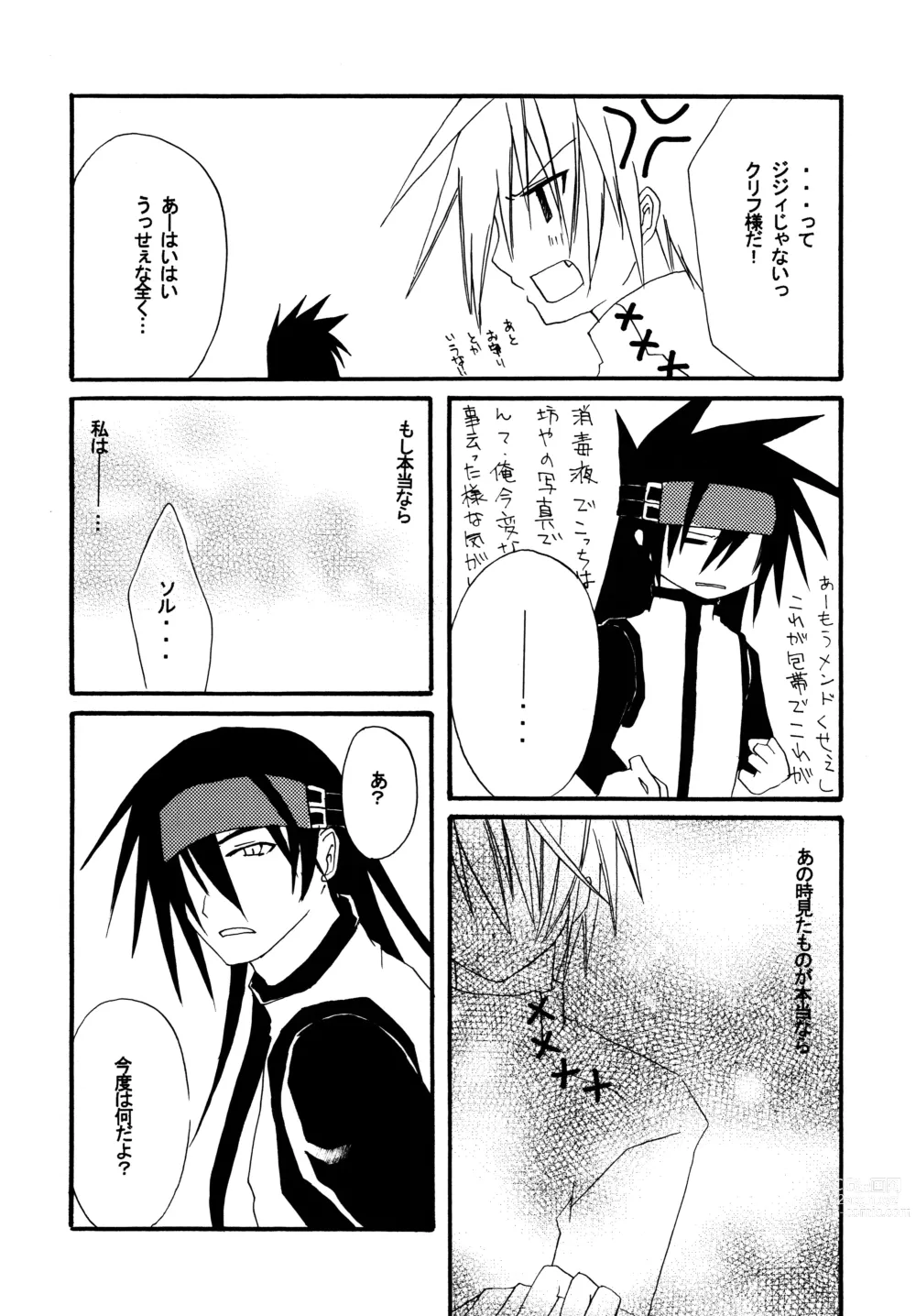 Page 8 of doujinshi Zettai Ryouiki ~Absolute Area~
