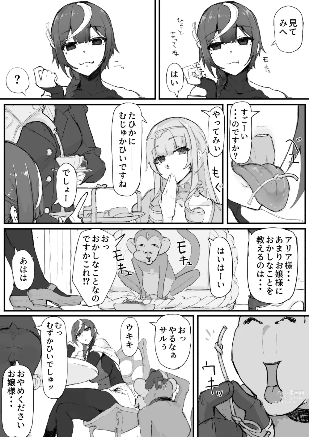 Page 2 of doujinshi Ojousama to Nemuri Saru ④