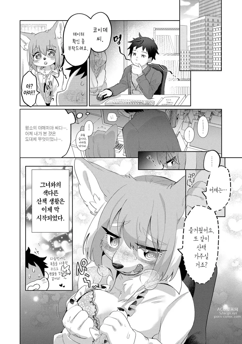 Page 19 of doujinshi 수인의 산책생활