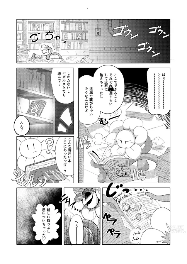 Page 3 of doujinshi Shes Best Nightmare