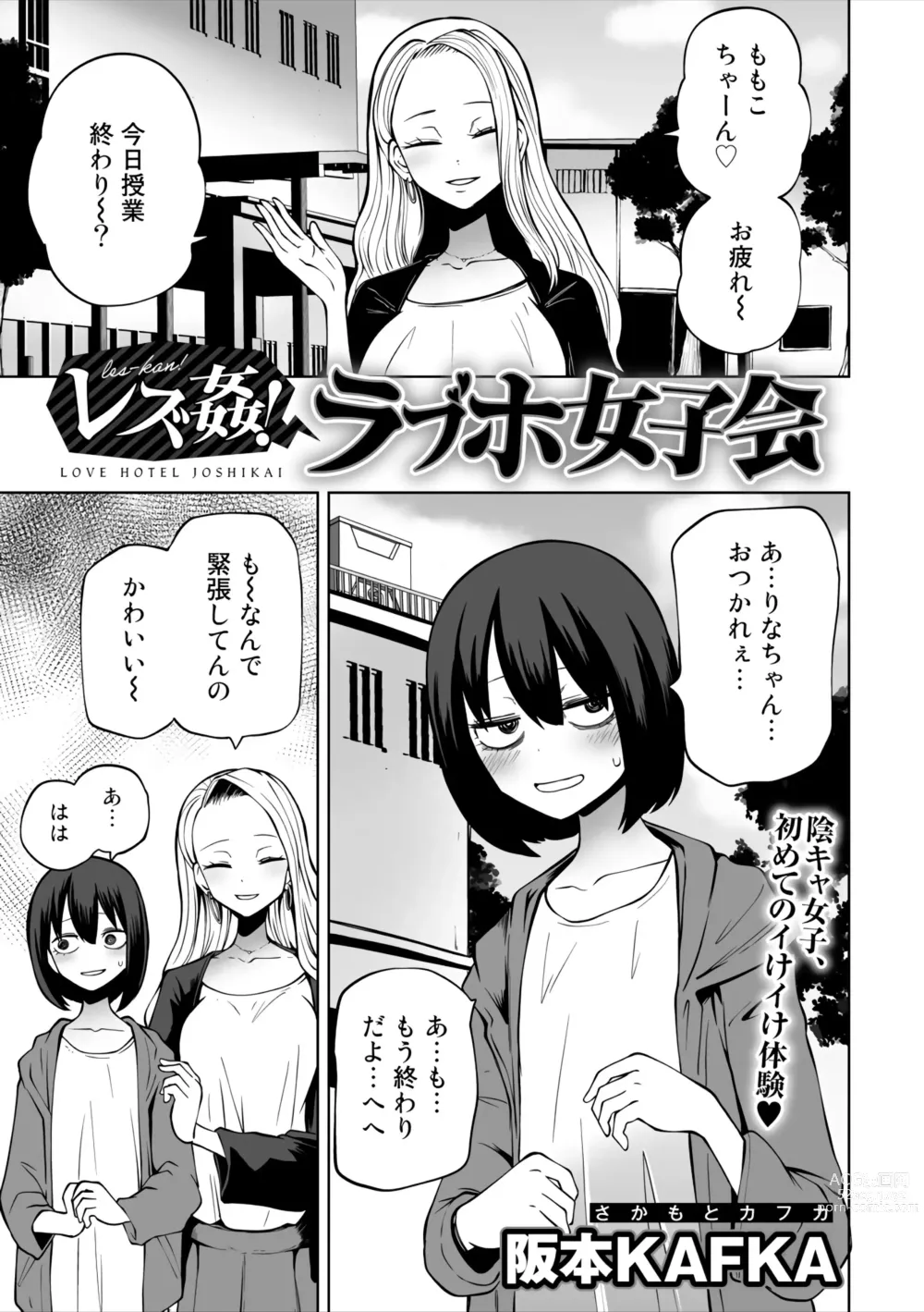 Page 1 of manga Love Hotel Joshikai Ch 1-6