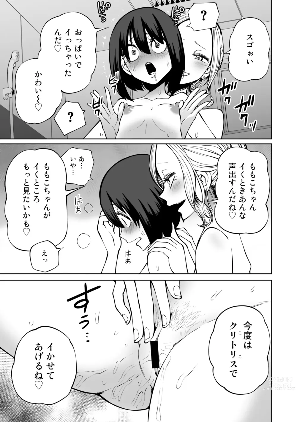 Page 13 of manga Love Hotel Joshikai Ch 1-6