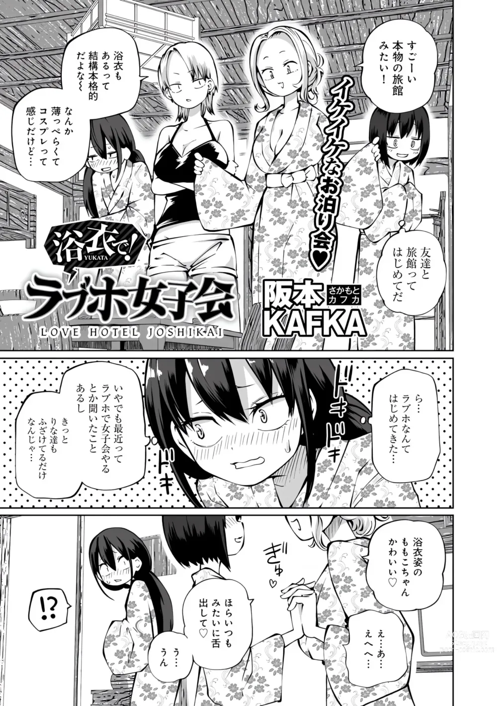 Page 129 of manga Love Hotel Joshikai Ch 1-6