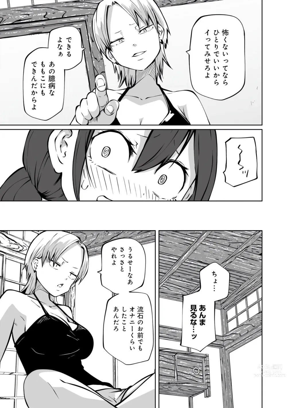 Page 133 of manga Love Hotel Joshikai Ch 1-6