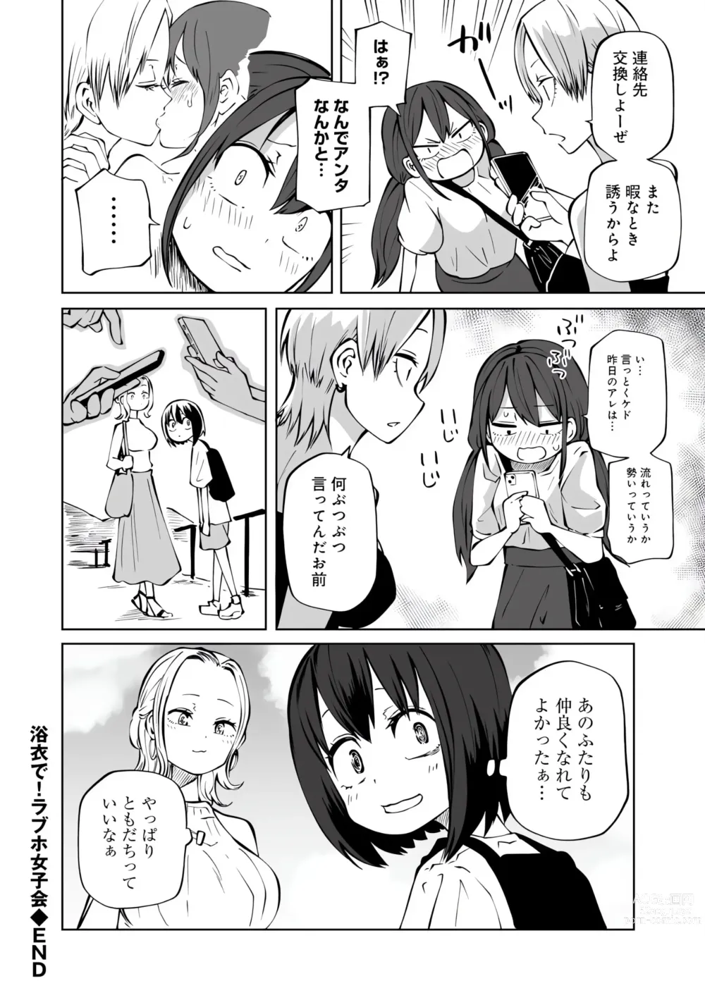 Page 148 of manga Love Hotel Joshikai Ch 1-6