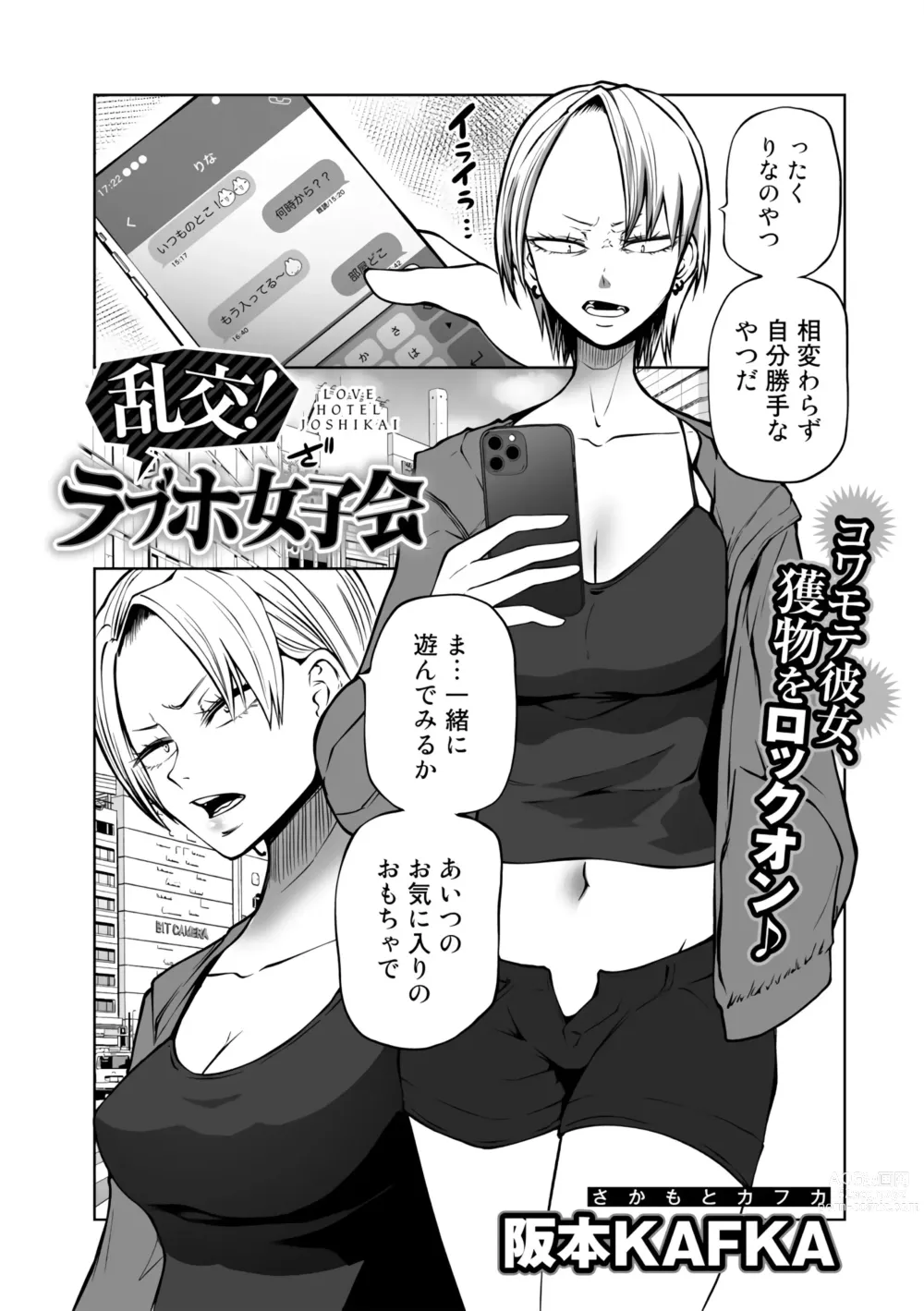 Page 27 of manga Love Hotel Joshikai Ch 1-6