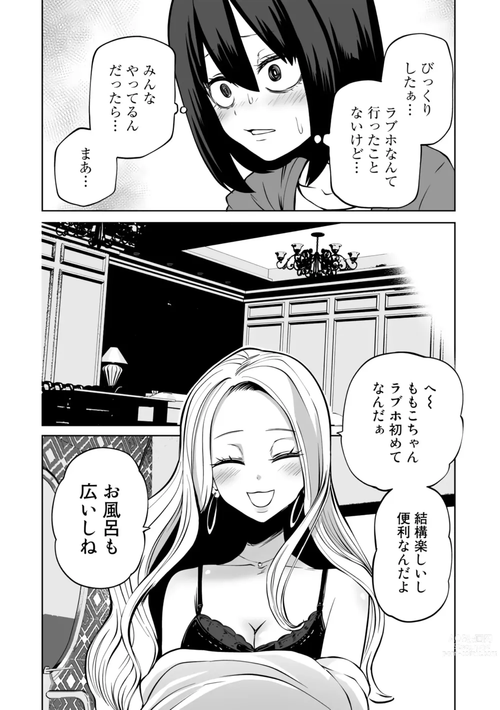 Page 4 of manga Love Hotel Joshikai Ch 1-6