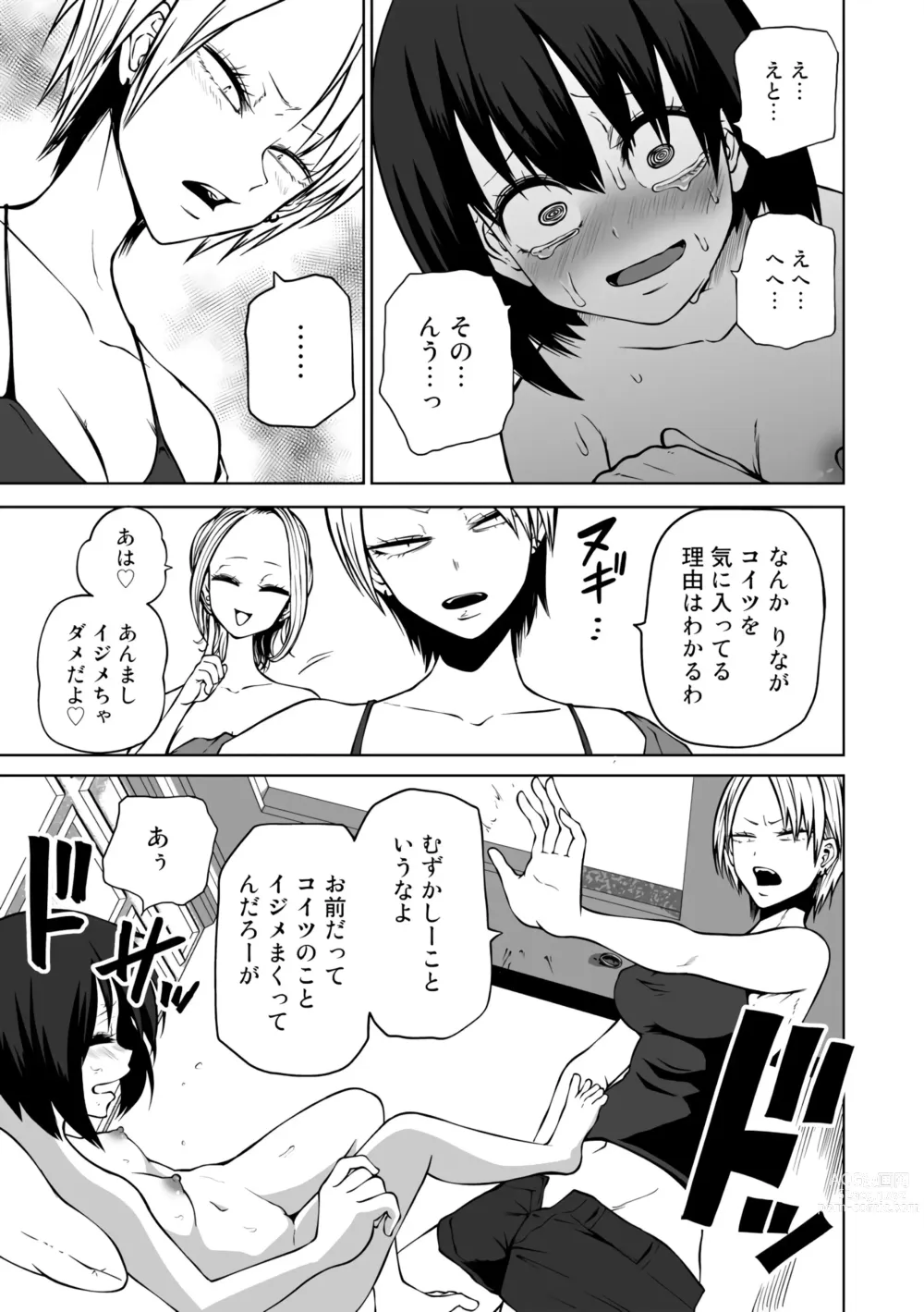 Page 33 of manga Love Hotel Joshikai Ch 1-6