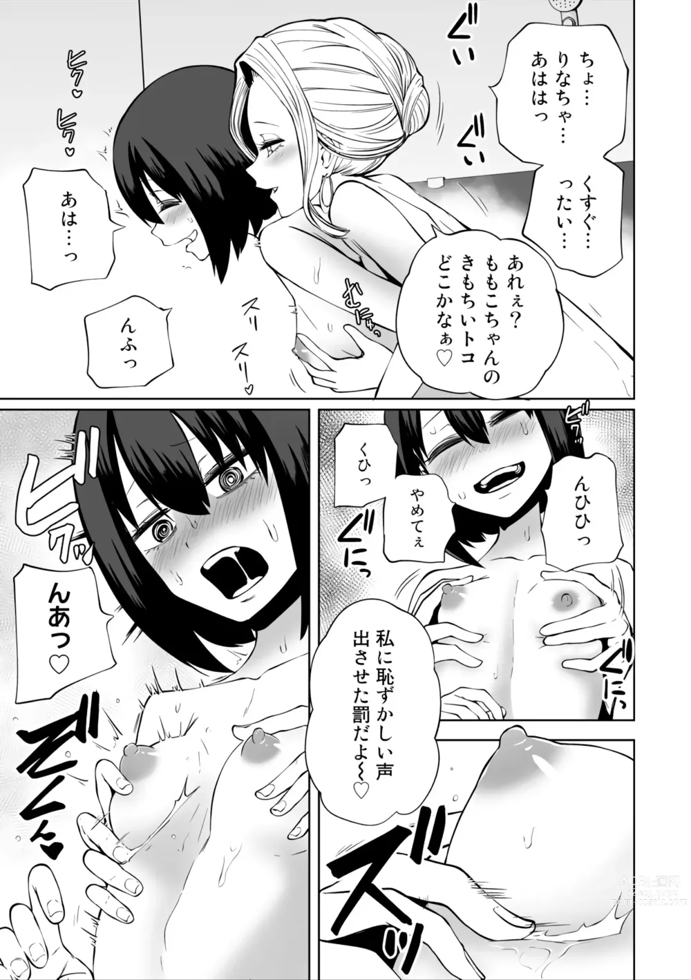Page 9 of manga Love Hotel Joshikai Ch 1-6