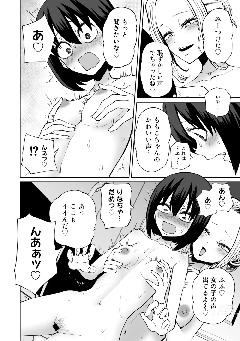 Page 10 of manga Love Hotel Joshikai Ch 1-6