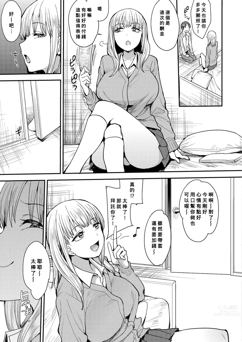 Page 11 of manga こっちむいてよ