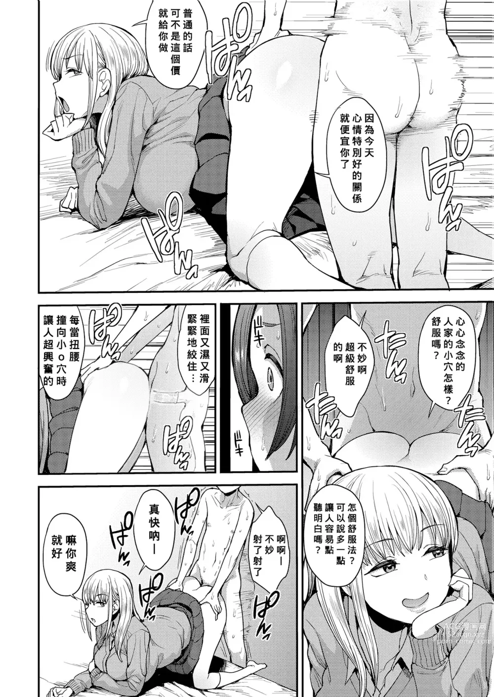 Page 14 of manga こっちむいてよ