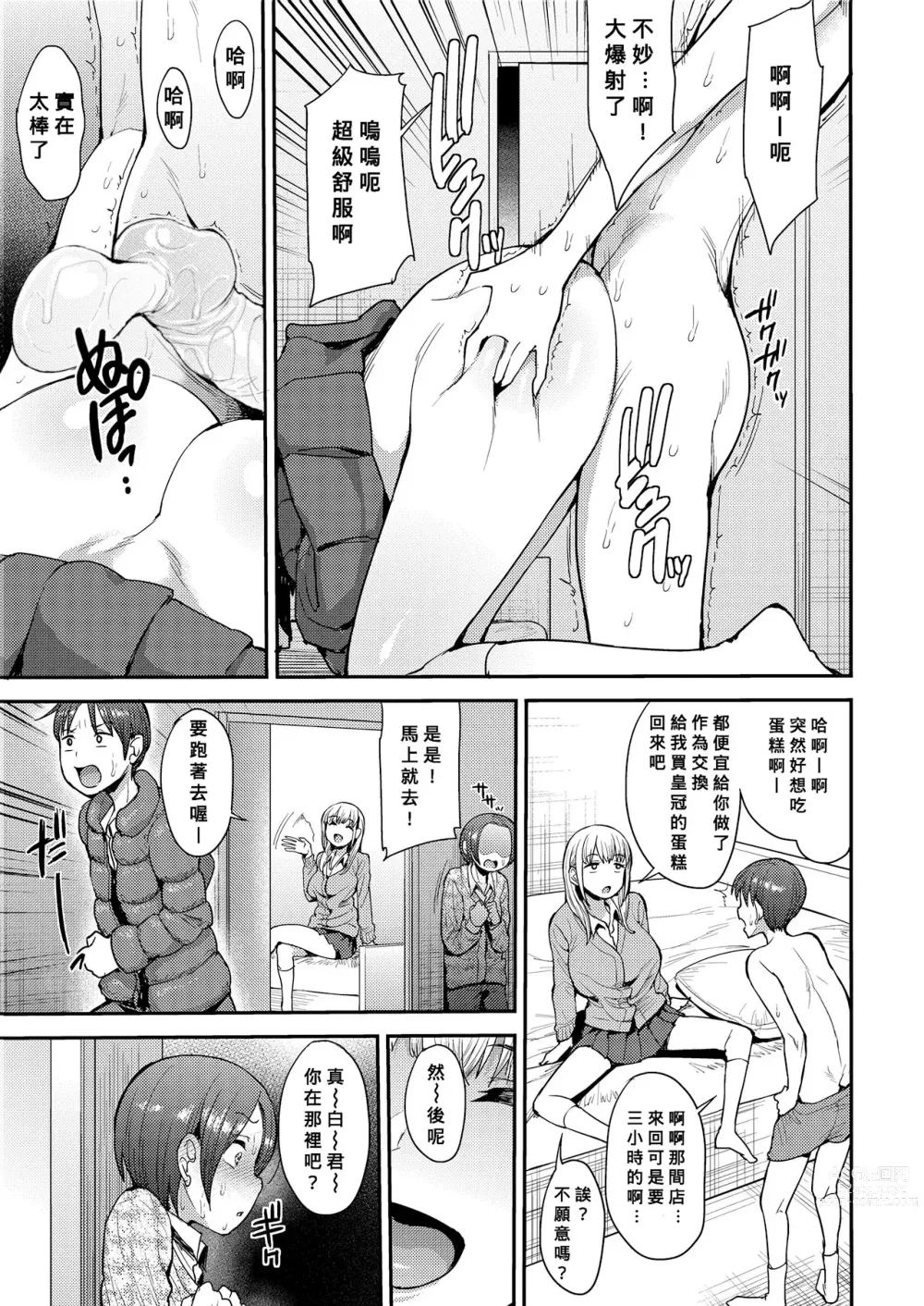 Page 15 of manga こっちむいてよ
