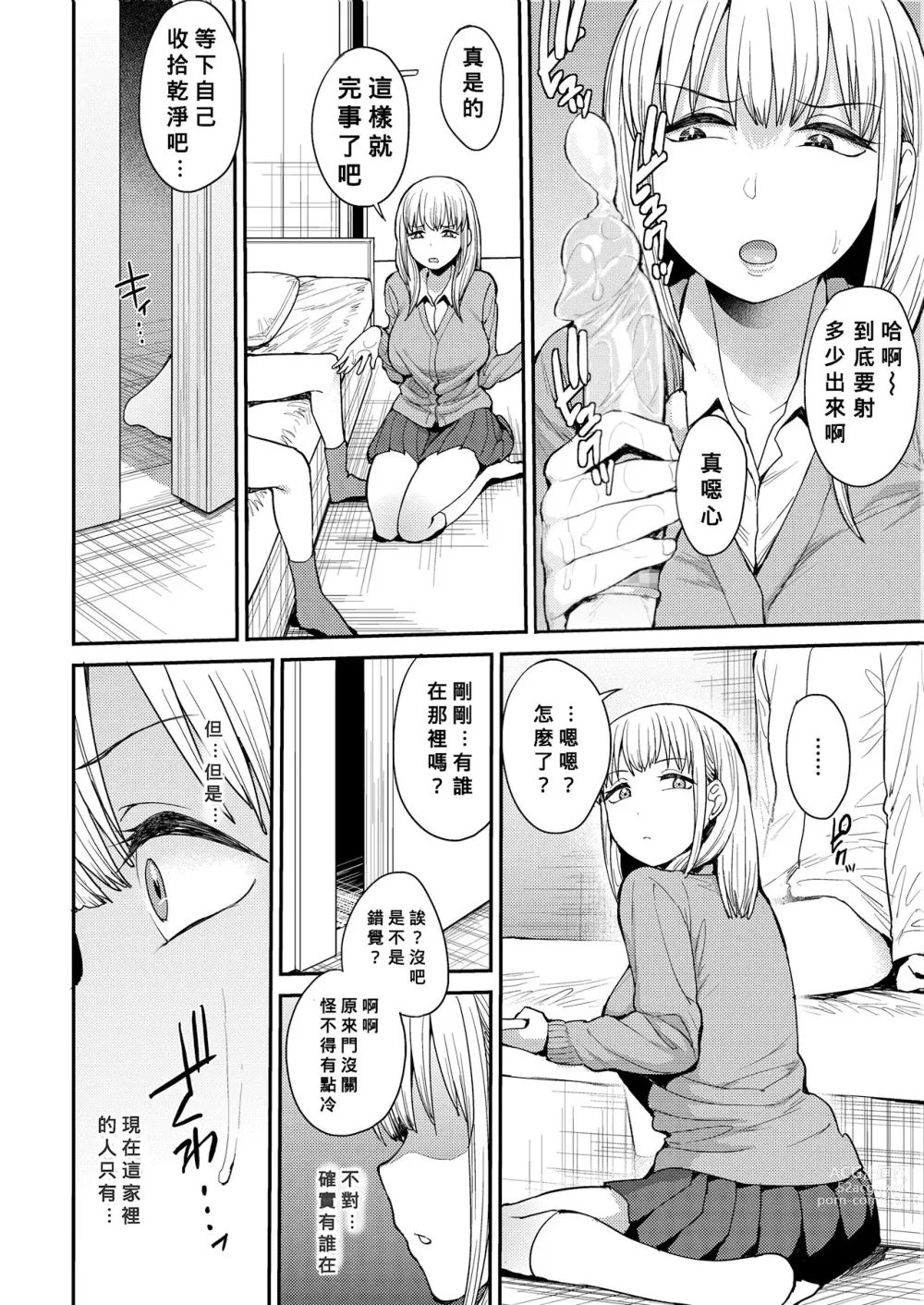 Page 4 of manga こっちむいてよ