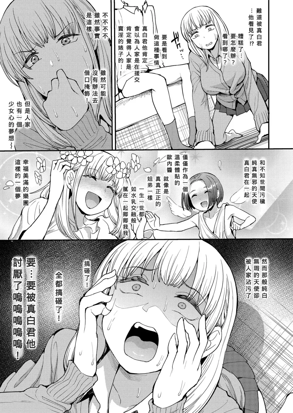 Page 5 of manga こっちむいてよ