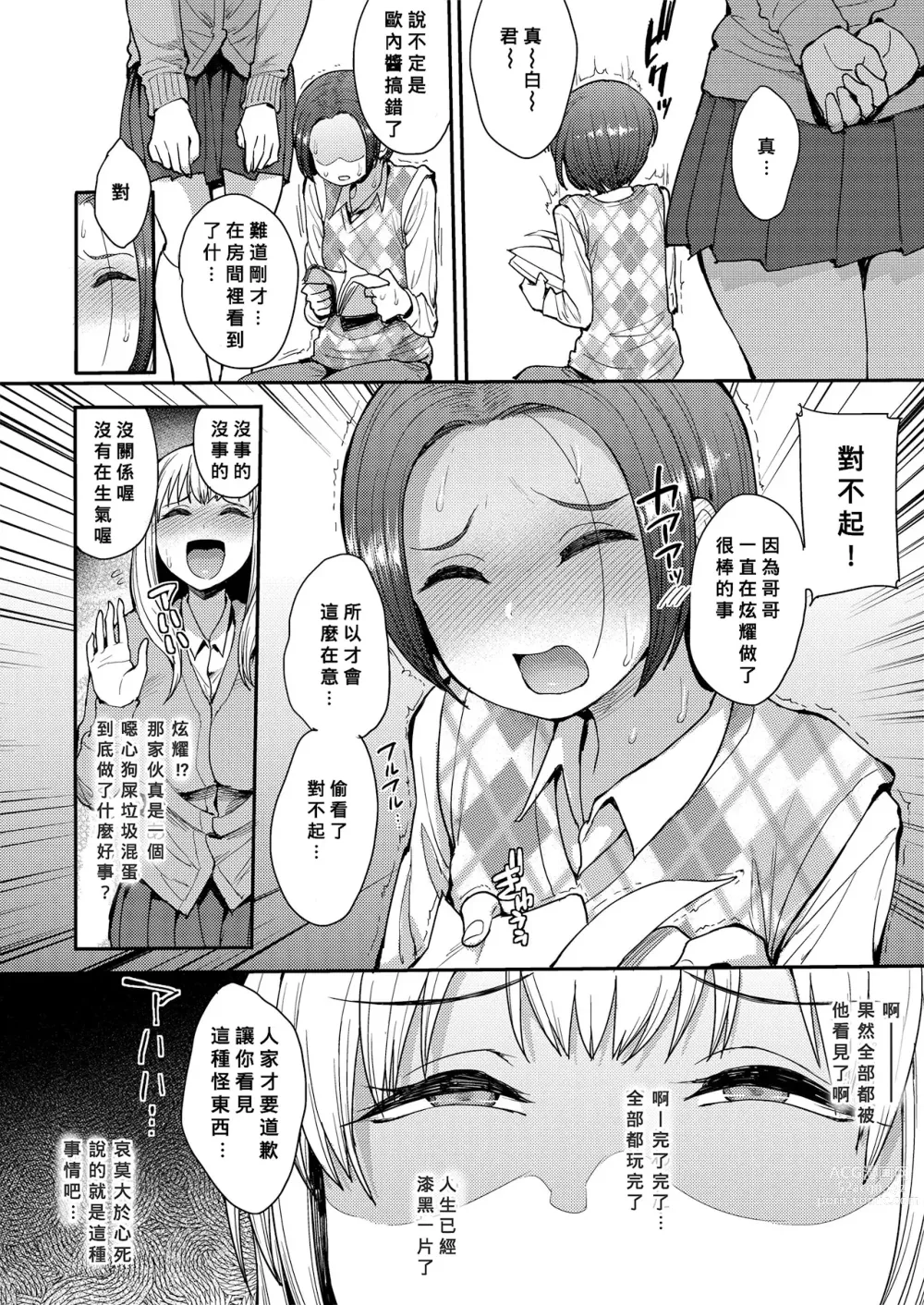 Page 6 of manga こっちむいてよ
