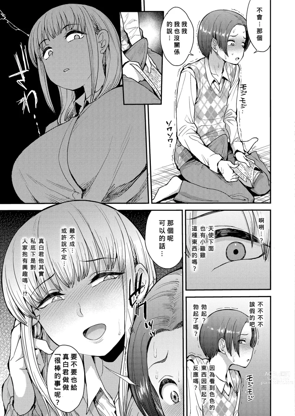 Page 7 of manga こっちむいてよ