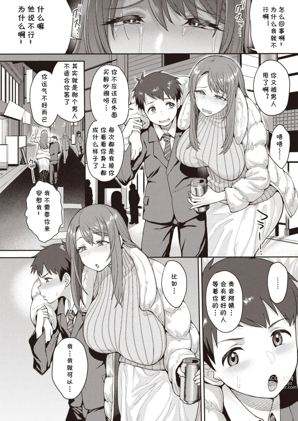 Page 1 of manga 大人の恋愛テクニック
