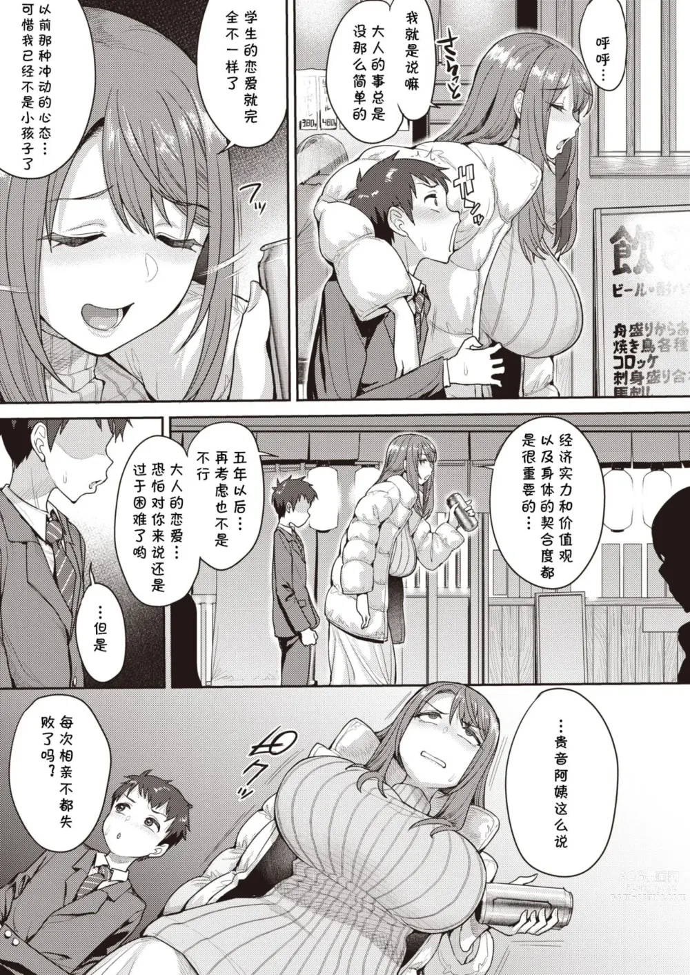 Page 2 of manga 大人の恋愛テクニック