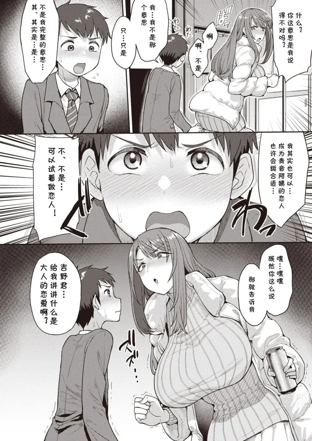 Page 3 of manga 大人の恋愛テクニック
