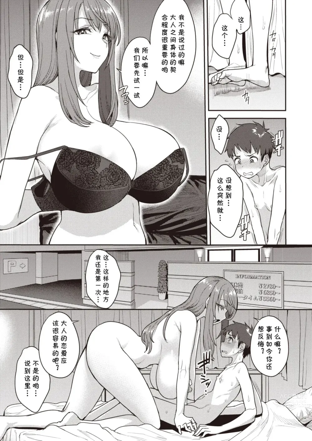 Page 4 of manga 大人の恋愛テクニック