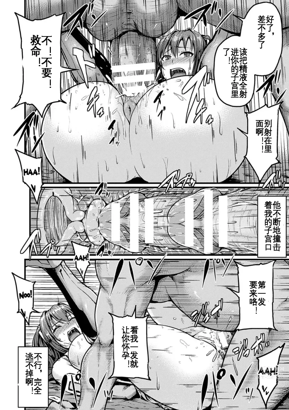 Page 17 of manga Irisraker Buta no Ko o Haramu Seigi no Senshi