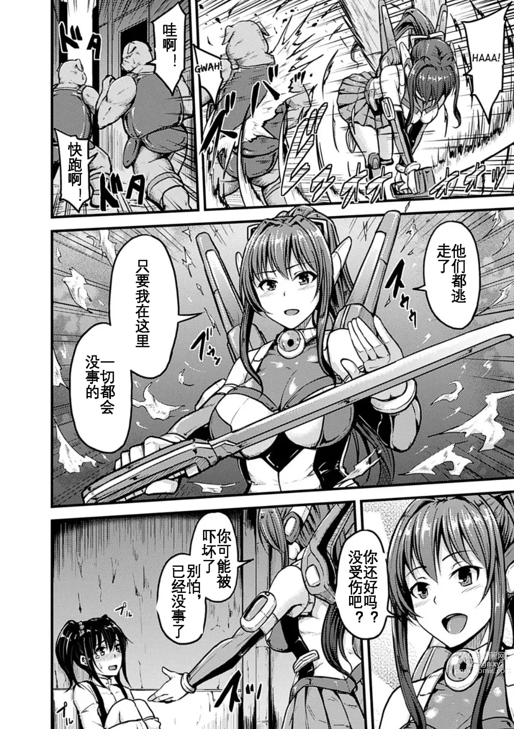 Page 3 of manga Irisraker Buta no Ko o Haramu Seigi no Senshi
