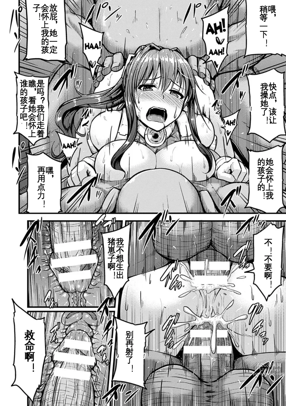 Page 21 of manga Irisraker Buta no Ko o Haramu Seigi no Senshi