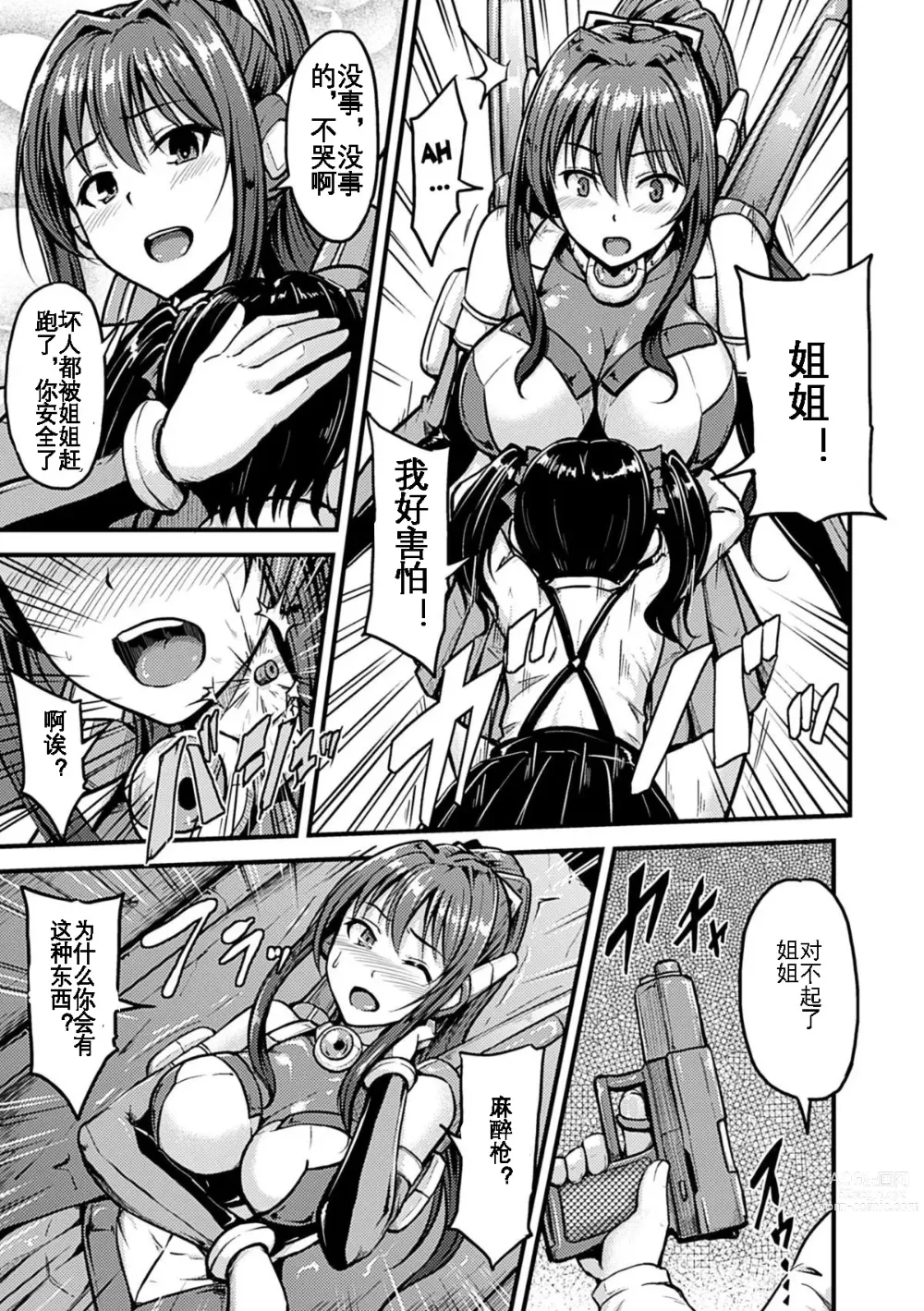 Page 4 of manga Irisraker Buta no Ko o Haramu Seigi no Senshi