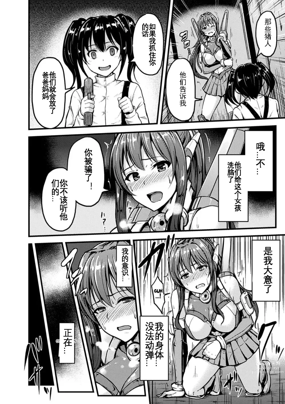 Page 5 of manga Irisraker Buta no Ko o Haramu Seigi no Senshi