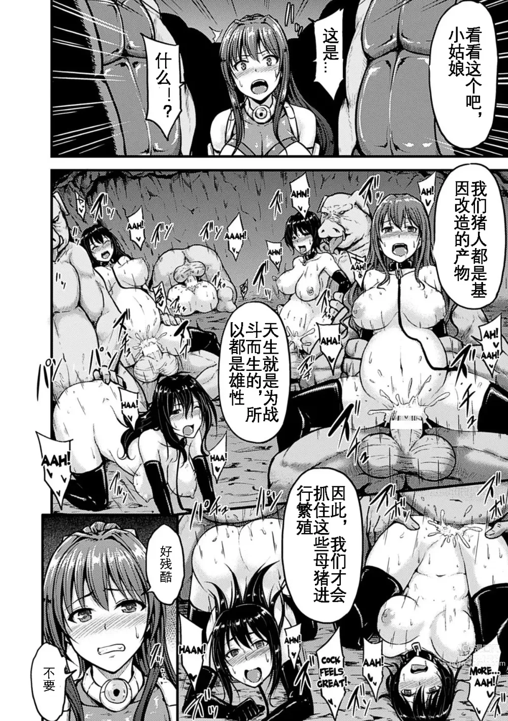 Page 7 of manga Irisraker Buta no Ko o Haramu Seigi no Senshi