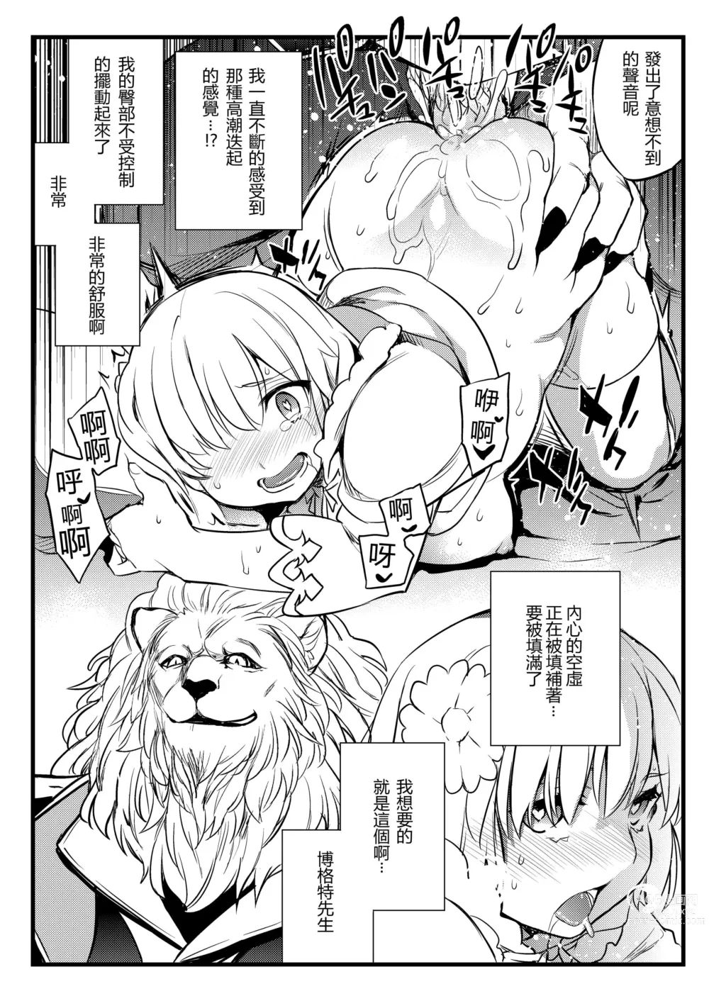 Page 11 of doujinshi 獅子的新娘 獸姦瑪修
