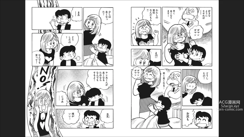 Page 41 of doujinshi Maicching Machiko-sensei Otakara!