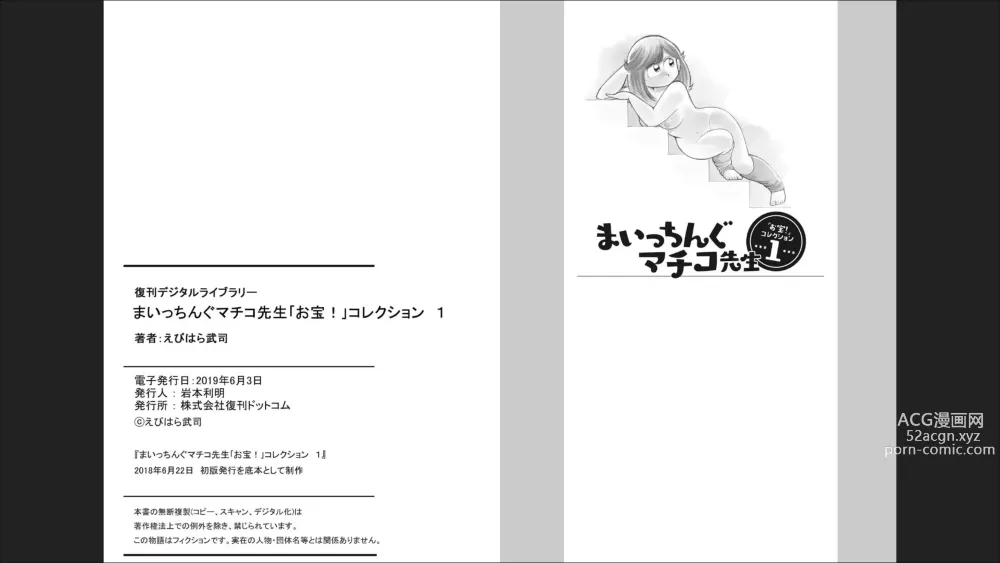 Page 65 of doujinshi Maicching Machiko-sensei Otakara!