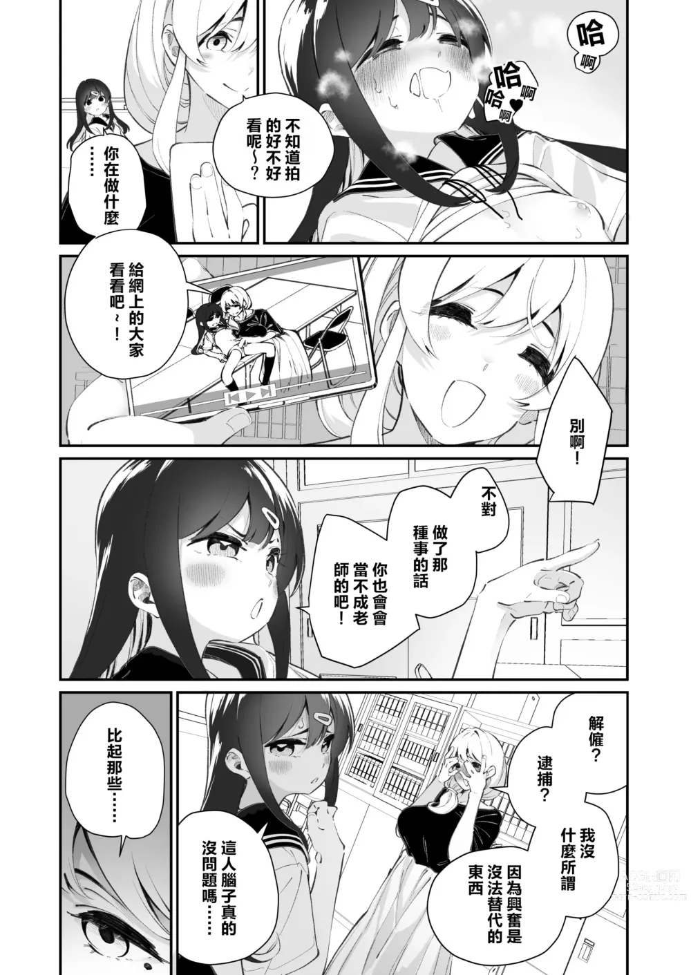 Page 15 of doujinshi Yuri Ranbou Shidoushitsu