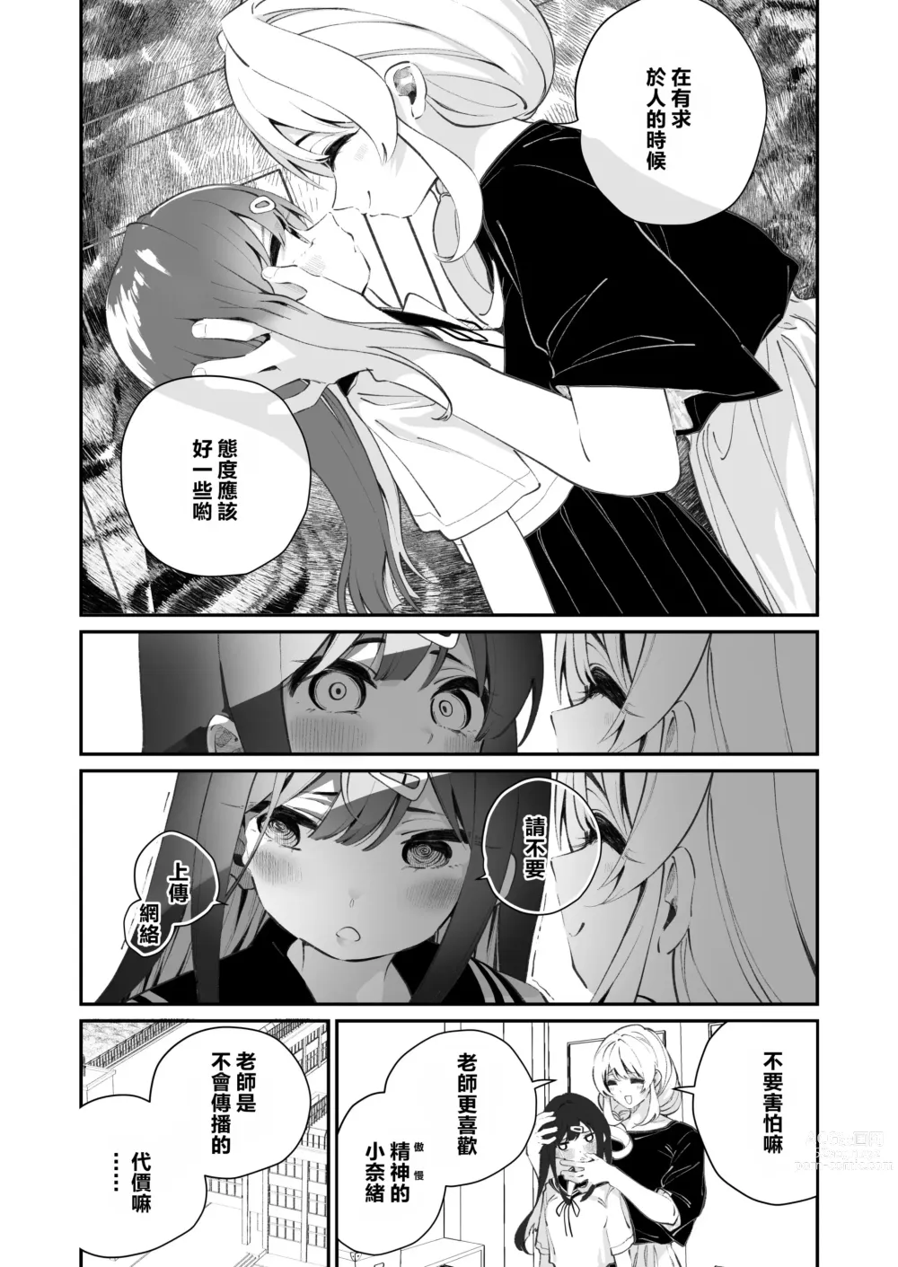 Page 16 of doujinshi Yuri Ranbou Shidoushitsu