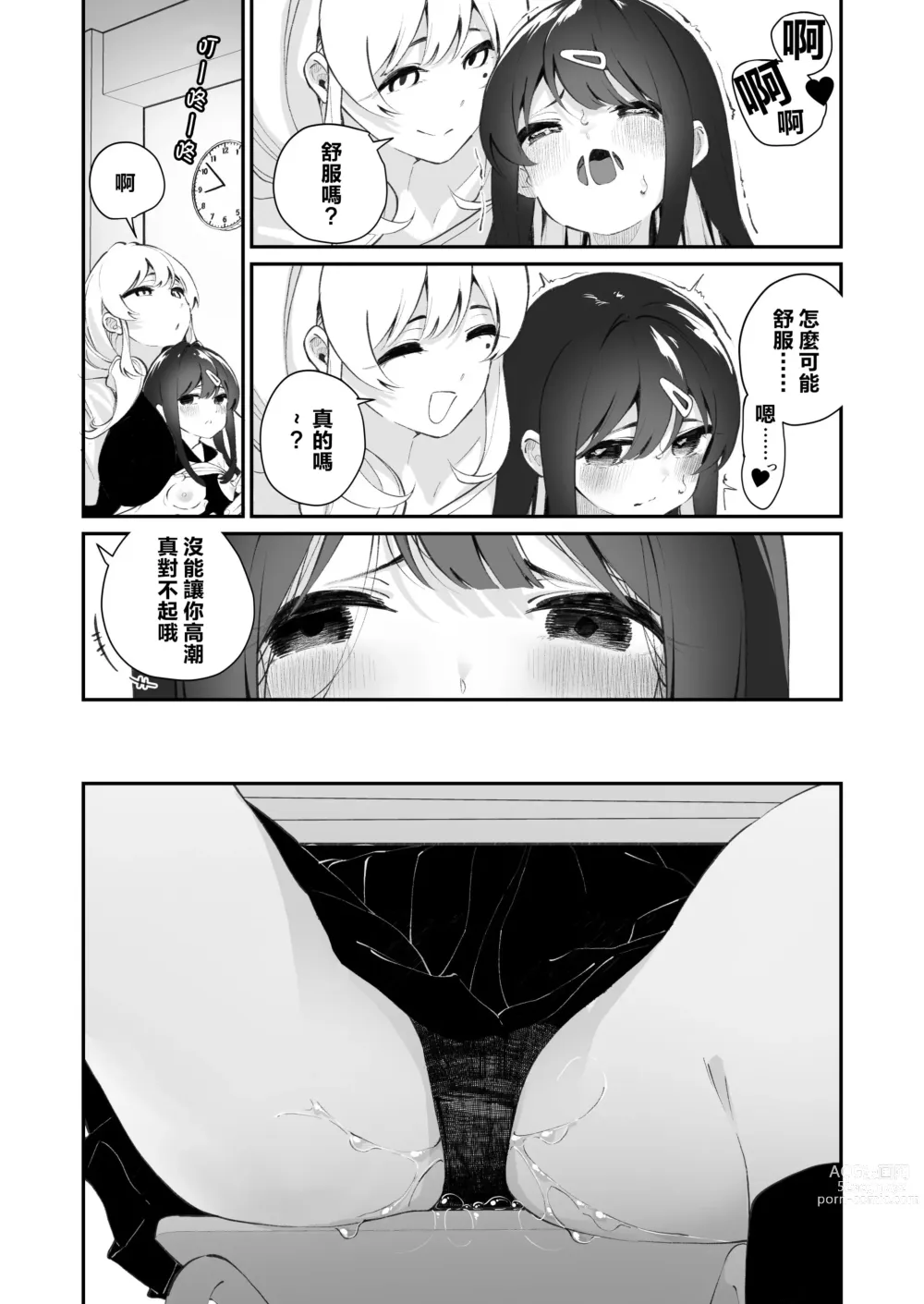 Page 24 of doujinshi Yuri Ranbou Shidoushitsu