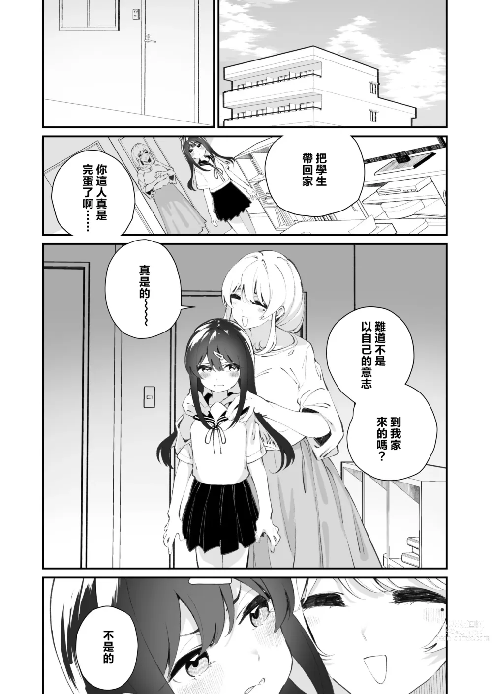 Page 27 of doujinshi Yuri Ranbou Shidoushitsu