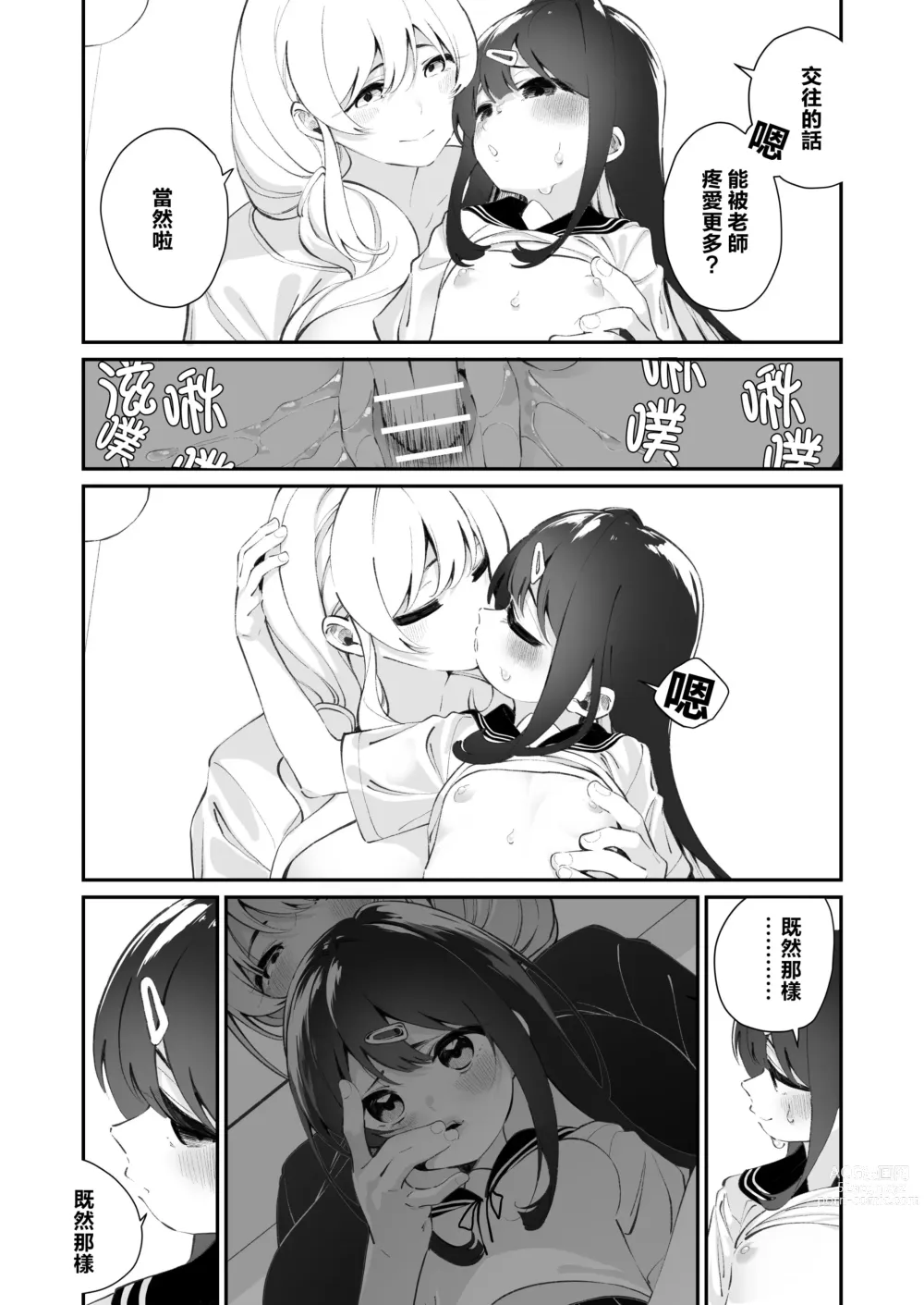 Page 32 of doujinshi Yuri Ranbou Shidoushitsu