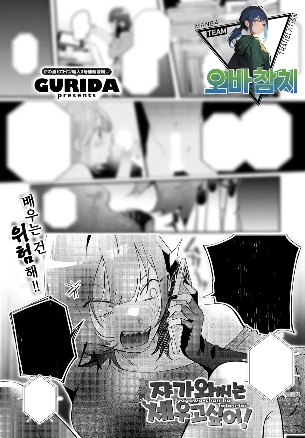 Page 1 of manga 쟈가와씨는 세우고 싶어!