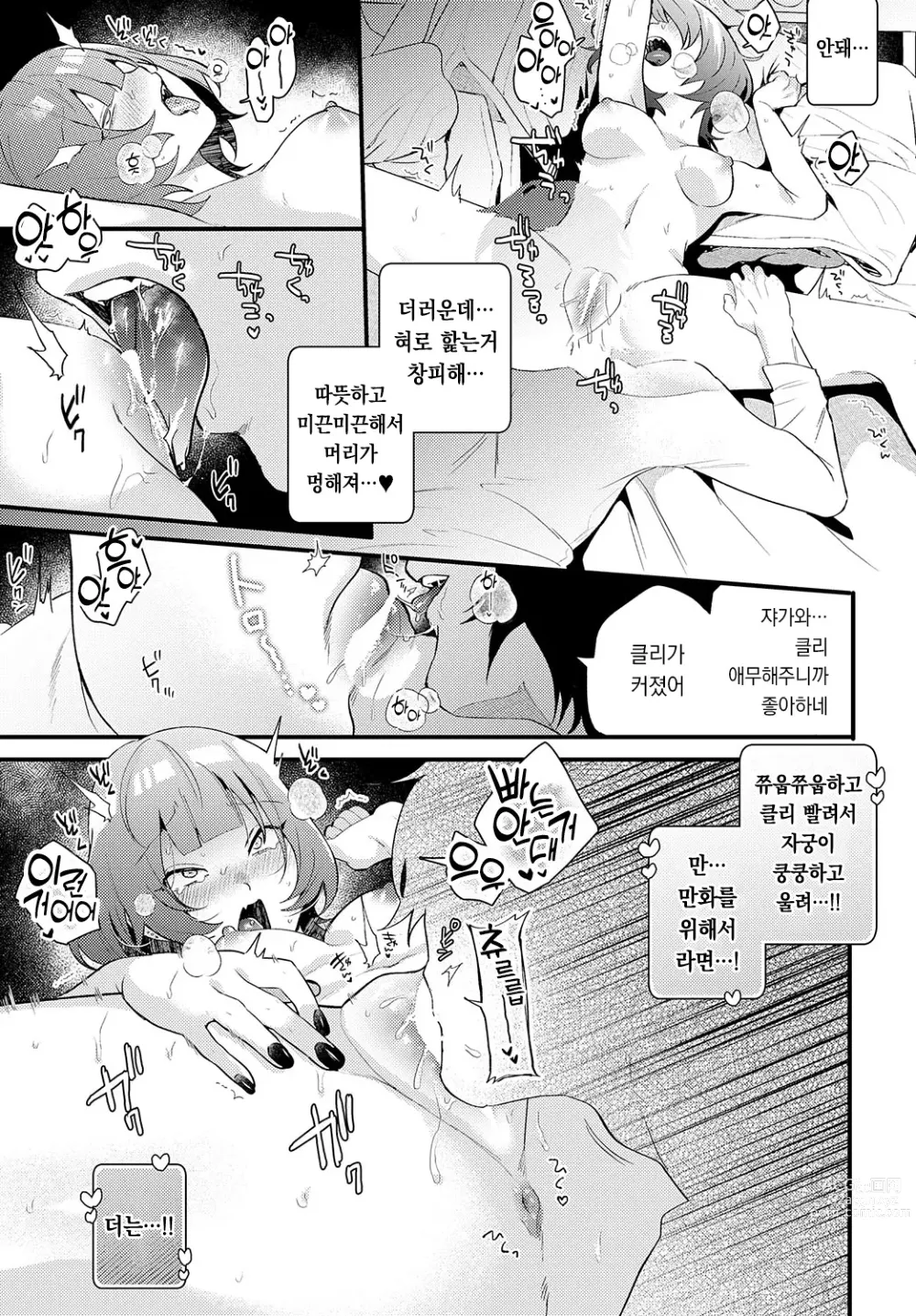 Page 14 of manga 쟈가와씨는 세우고 싶어!