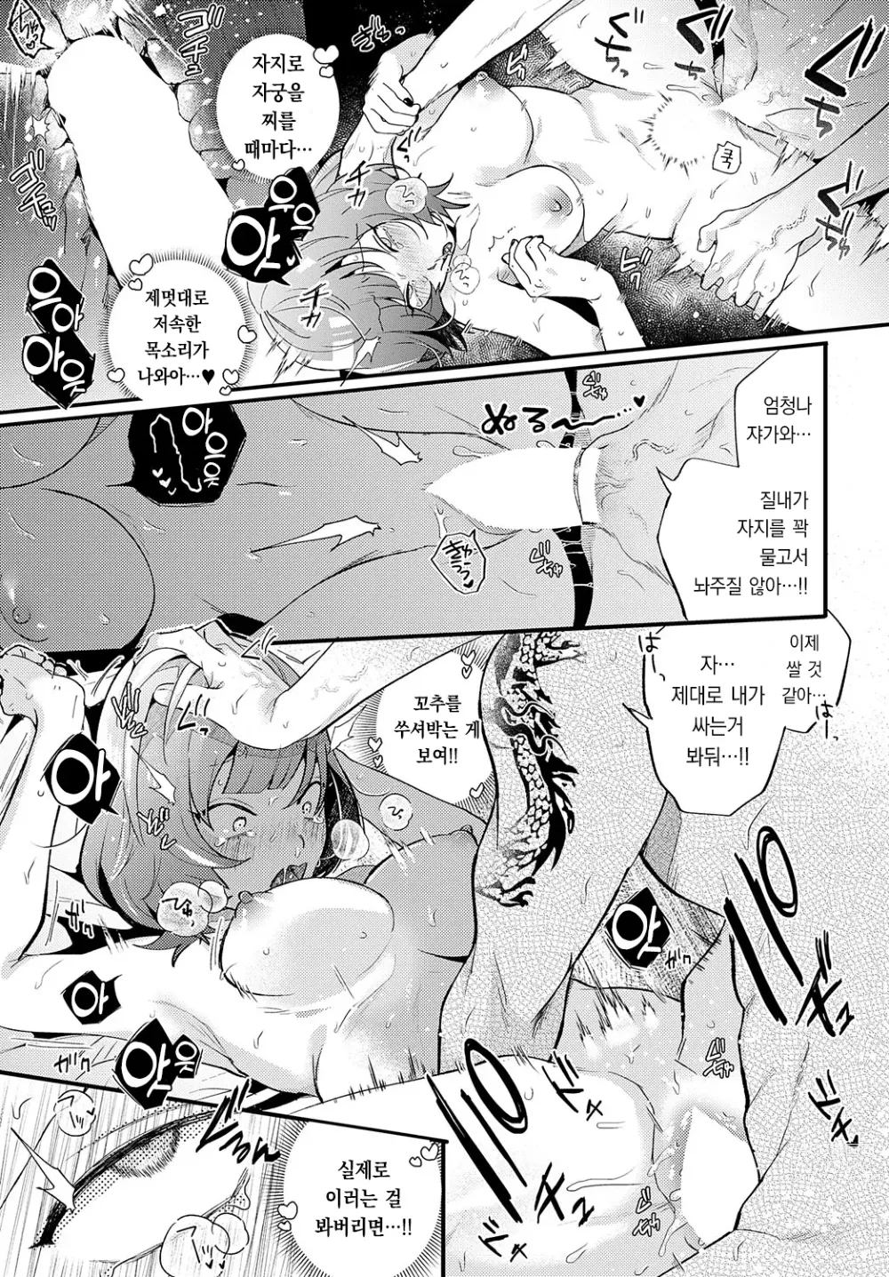 Page 24 of manga 쟈가와씨는 세우고 싶어!