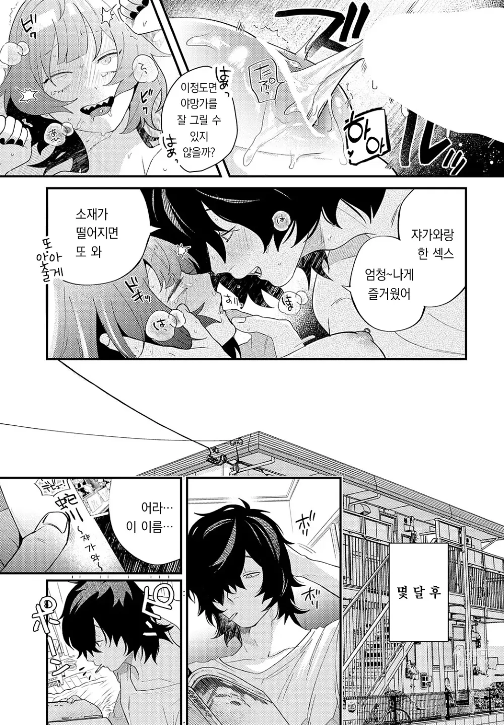 Page 26 of manga 쟈가와씨는 세우고 싶어!