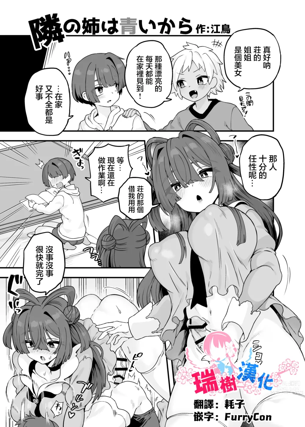 Page 1 of manga Tonari no Ane wa Aoi kara