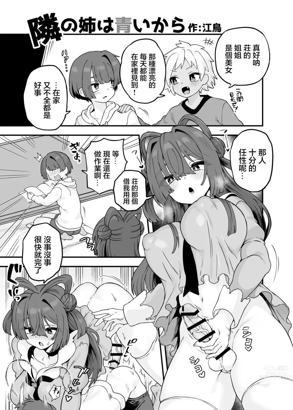 Page 2 of manga Tonari no Ane wa Aoi kara