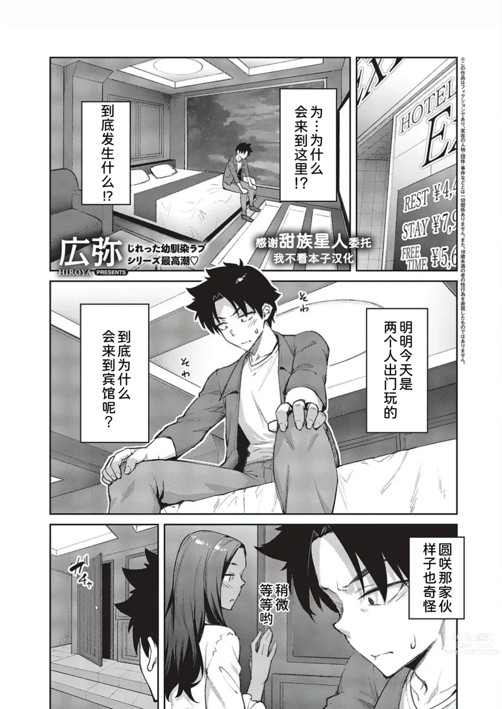 Page 1 of manga Tachiaoi 3