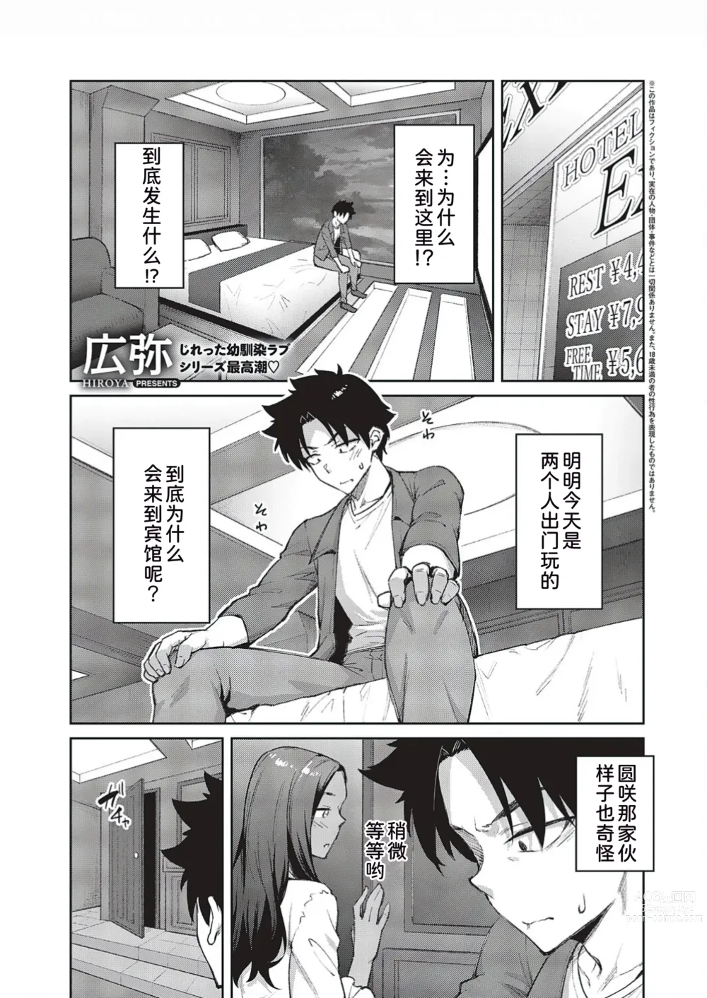 Page 2 of manga Tachiaoi 3