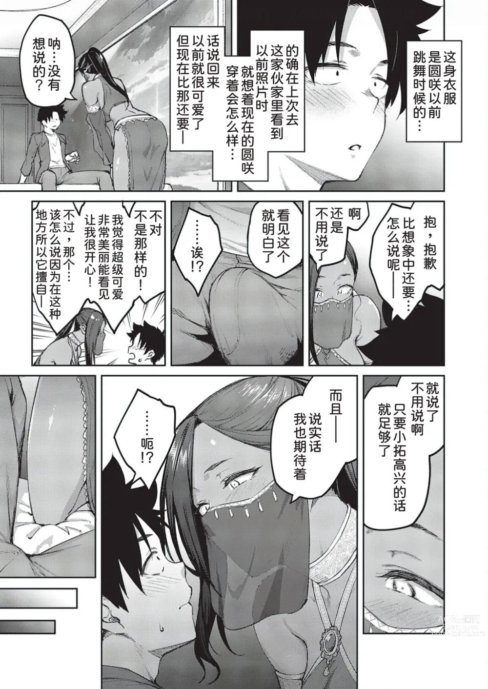 Page 4 of manga Tachiaoi 3