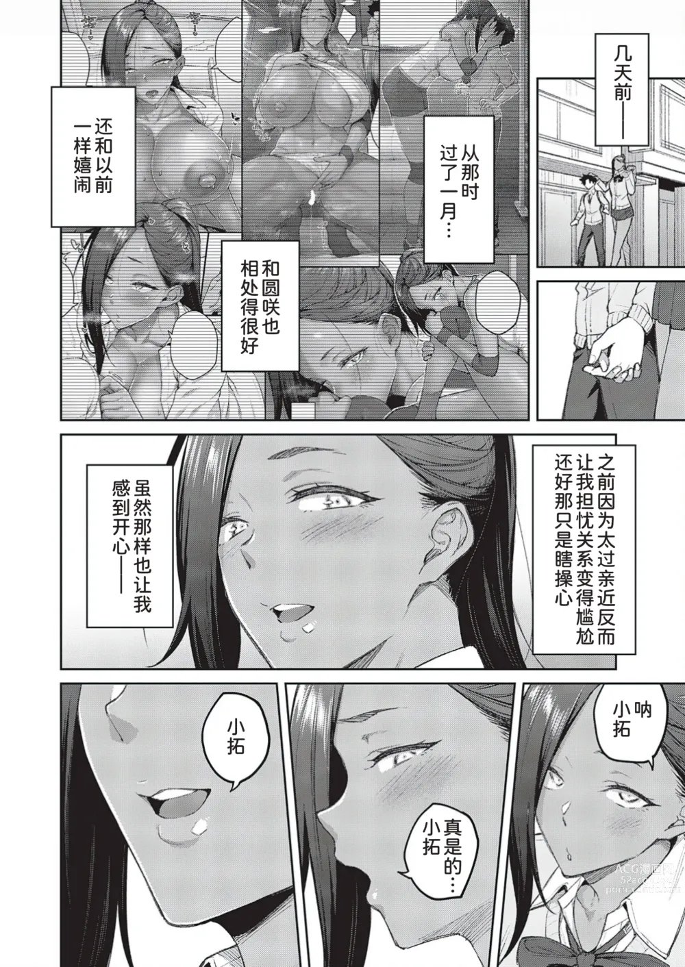 Page 5 of manga Tachiaoi 3
