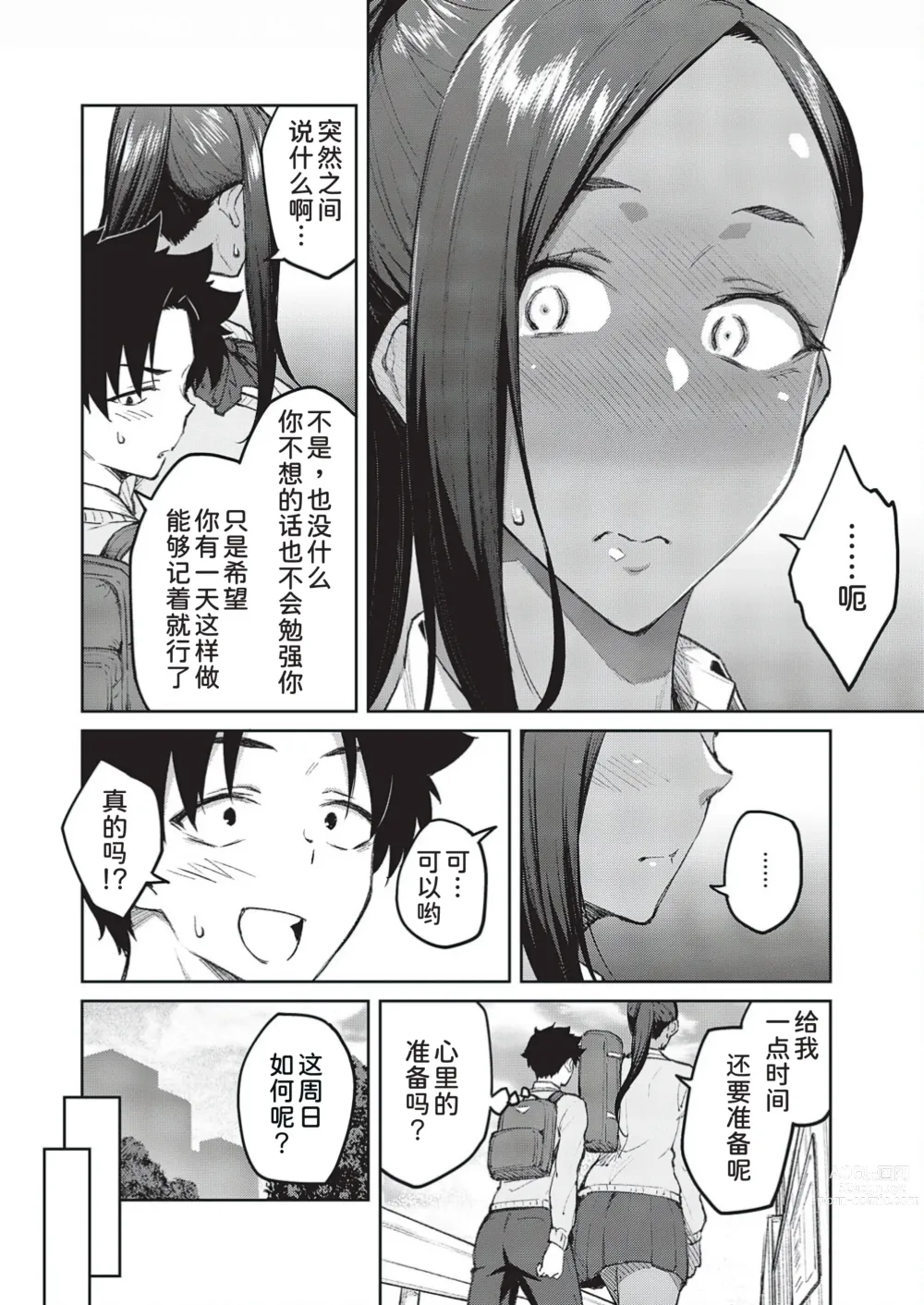 Page 7 of manga Tachiaoi 3